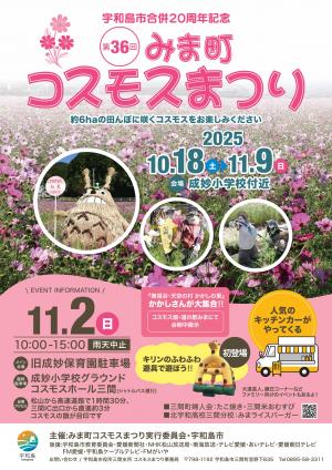 コスモスまつりポスター