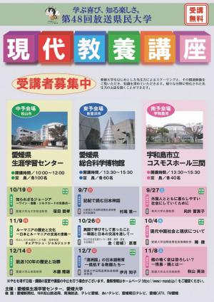 現代教養講座チラシ表