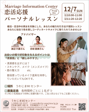 恋活応援パーソナルレッスンチラシ