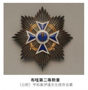 はわいだいにとうくんしょう