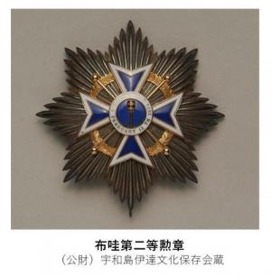 はわいだいにとうくんしょう