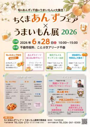 あんずフェアチラシ