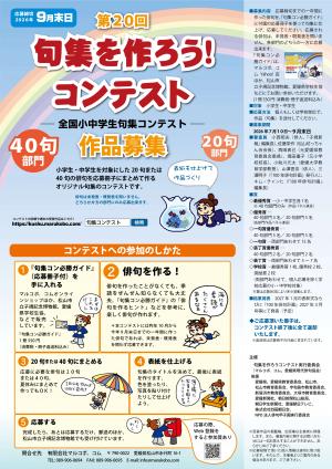 チラシ（第20回句集を作ろう！コンテスト）
