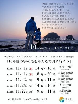 市民ワークショップポスター
