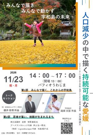 愛媛新聞社150周年記念イベント