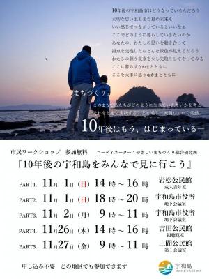 市民ワークショップポスター