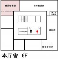 本庁舎6階建築住宅課