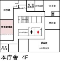 本庁4階危機管理課